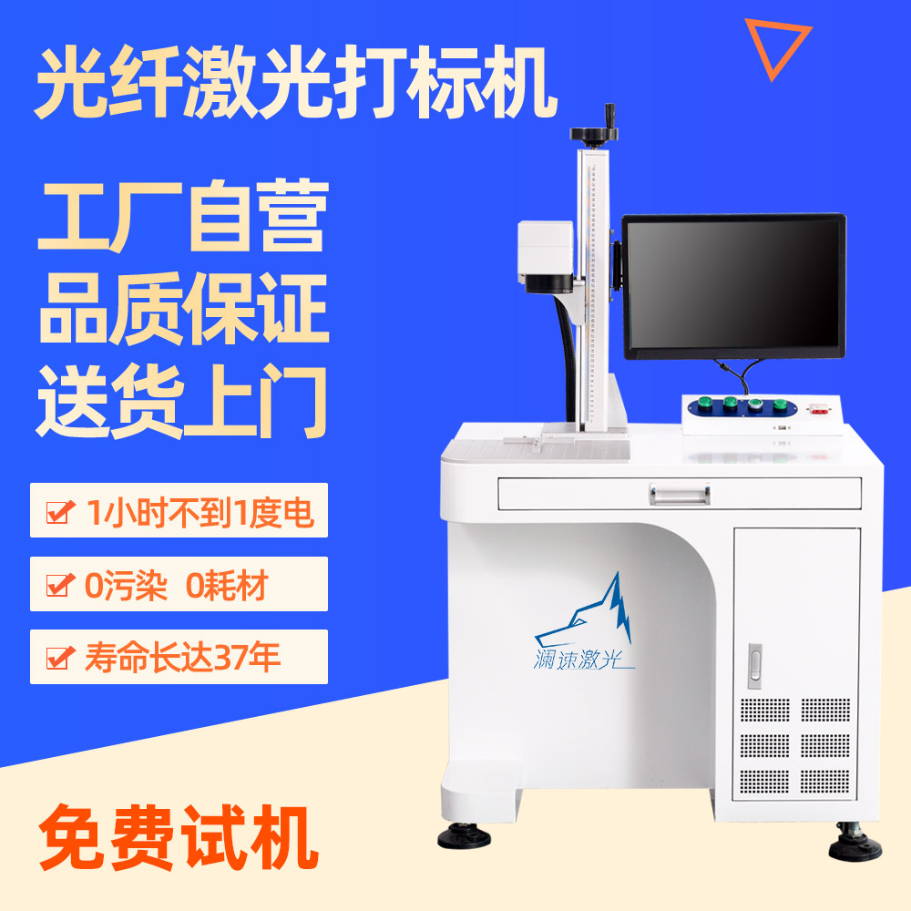 激光打标机